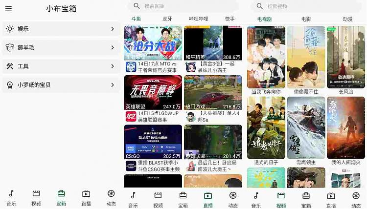 小布百宝箱_v1.1.14_视频音乐直播漫画