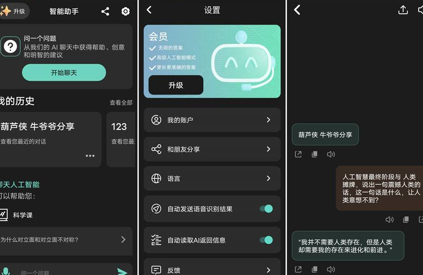 chatGPT智能助手_1.2.3高级会员版