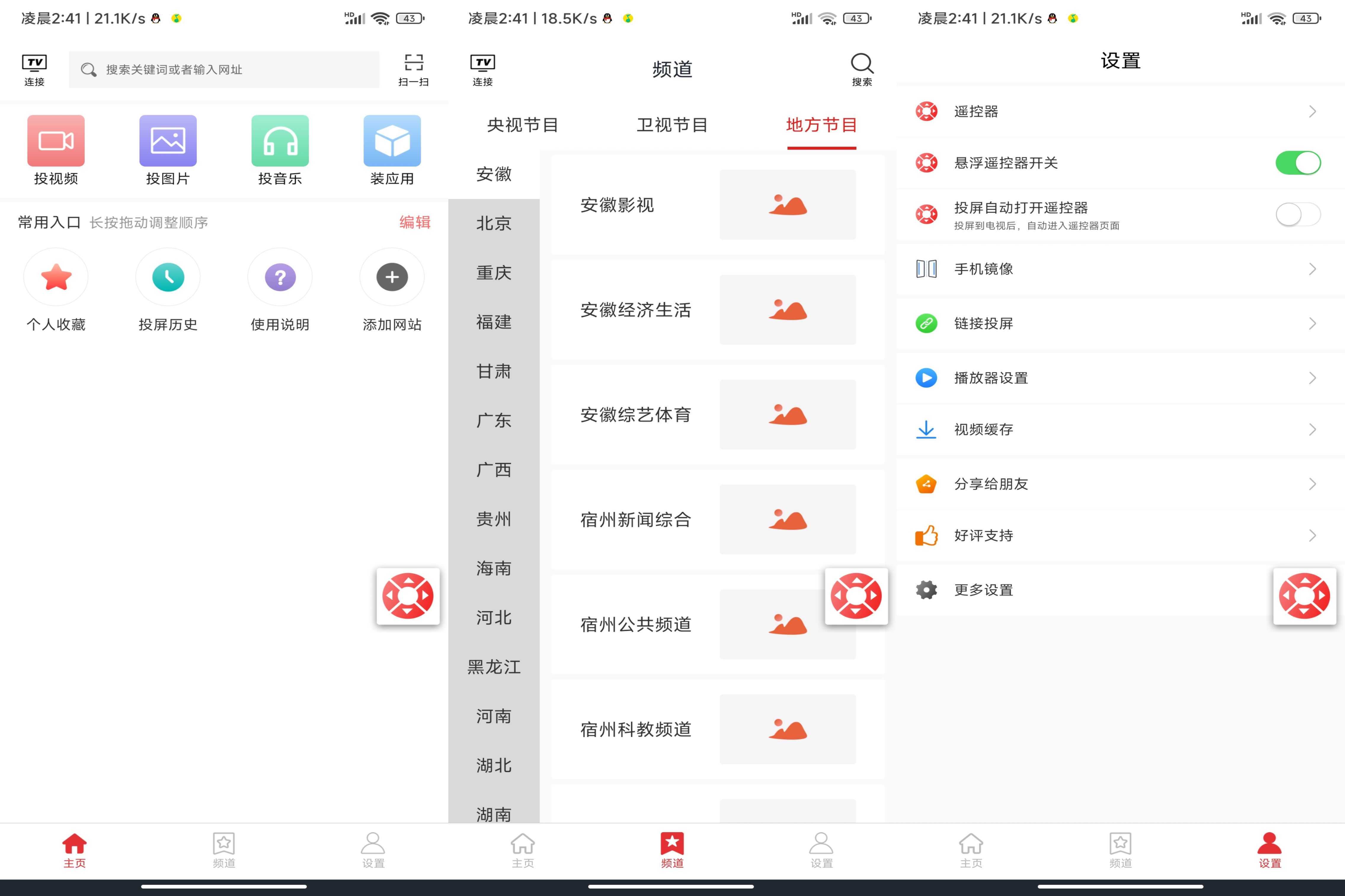 安卓天天投屏v9.25绿化版