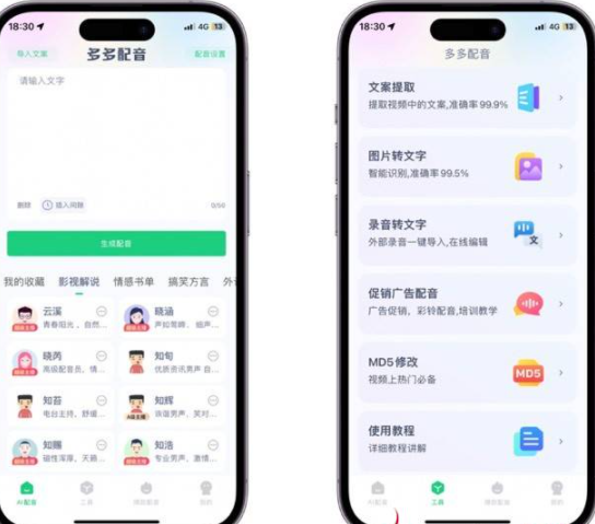 【iOS应用】多多配音去vip版