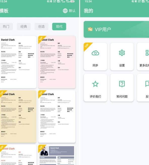 简历生成器VIP版本，实习毕业党必备