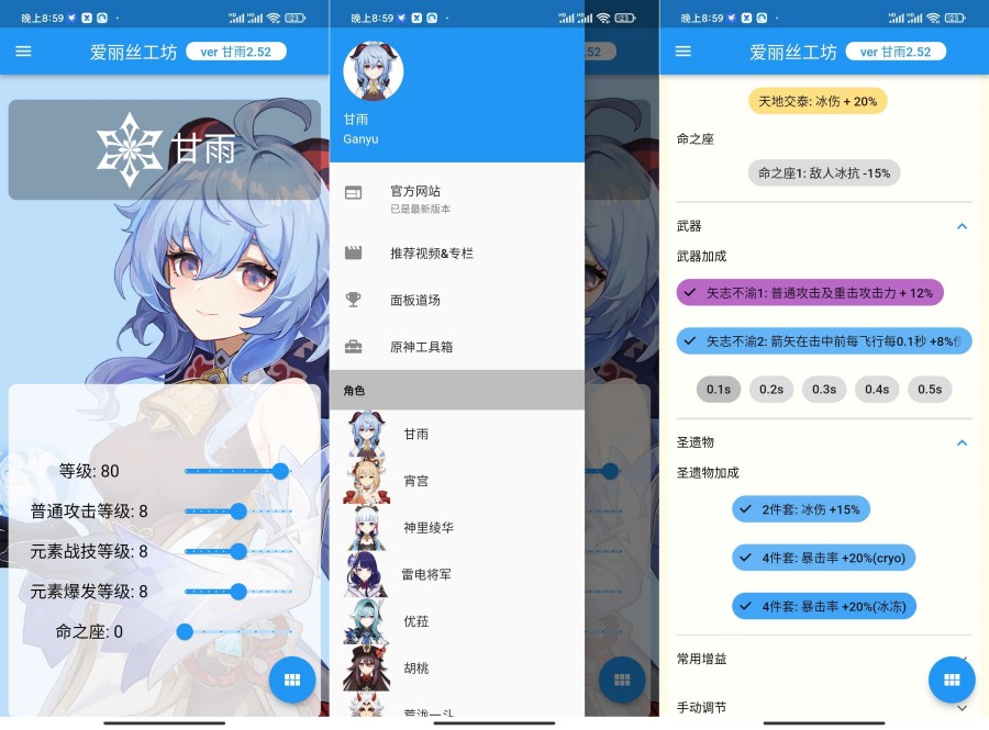 原神伤害可视化计算器2.5.2