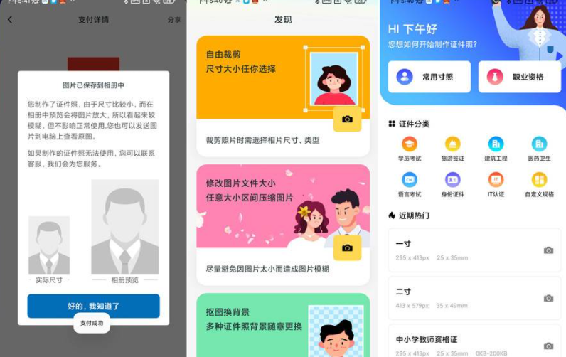 智能证件照换底色（最新版免内购）