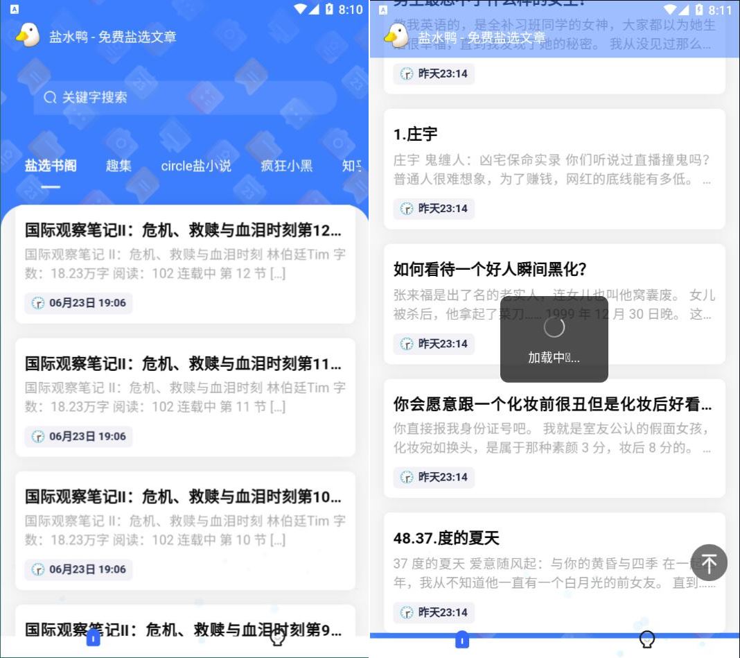 盐水鸭v1.0.3免费版/免费阅读知乎