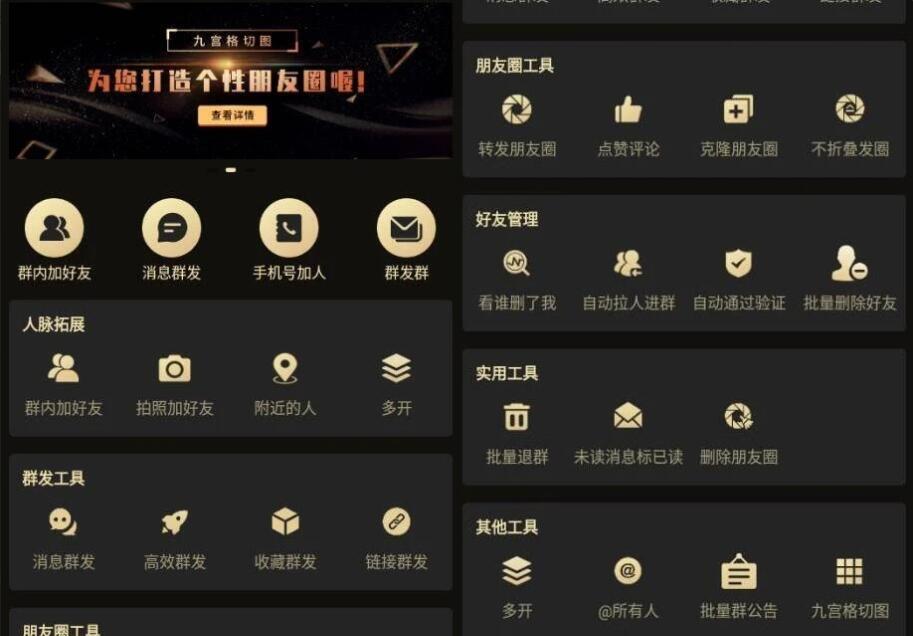 安卓微商助手v2.9.7解锁会员版