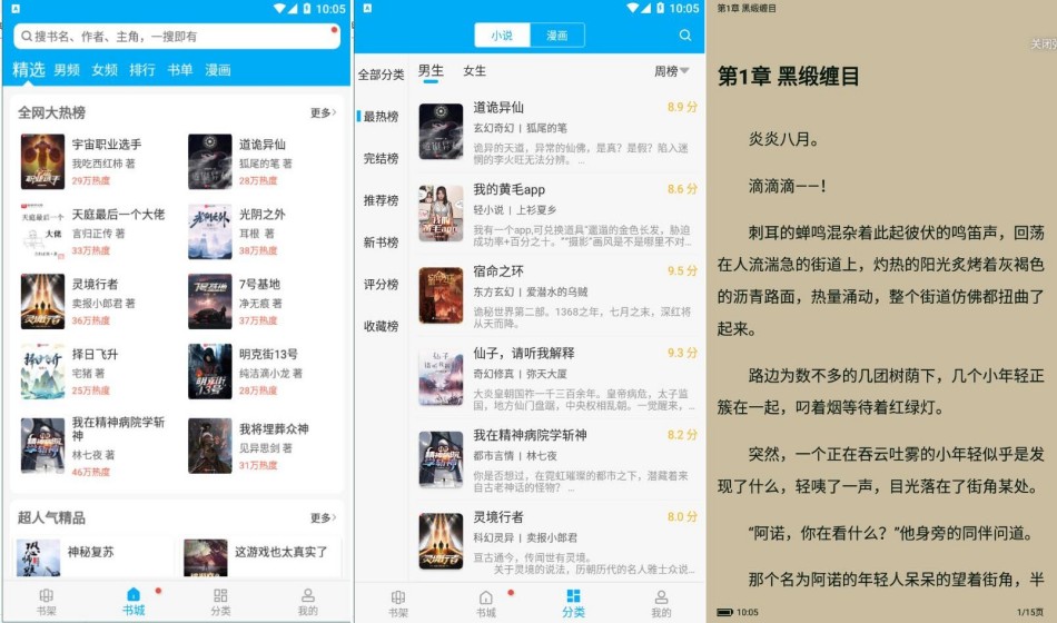 免费追书v9.191.210付费书籍免费看