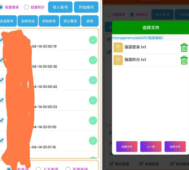 强国辅助 v1.3 (批量登陆 升级优化)