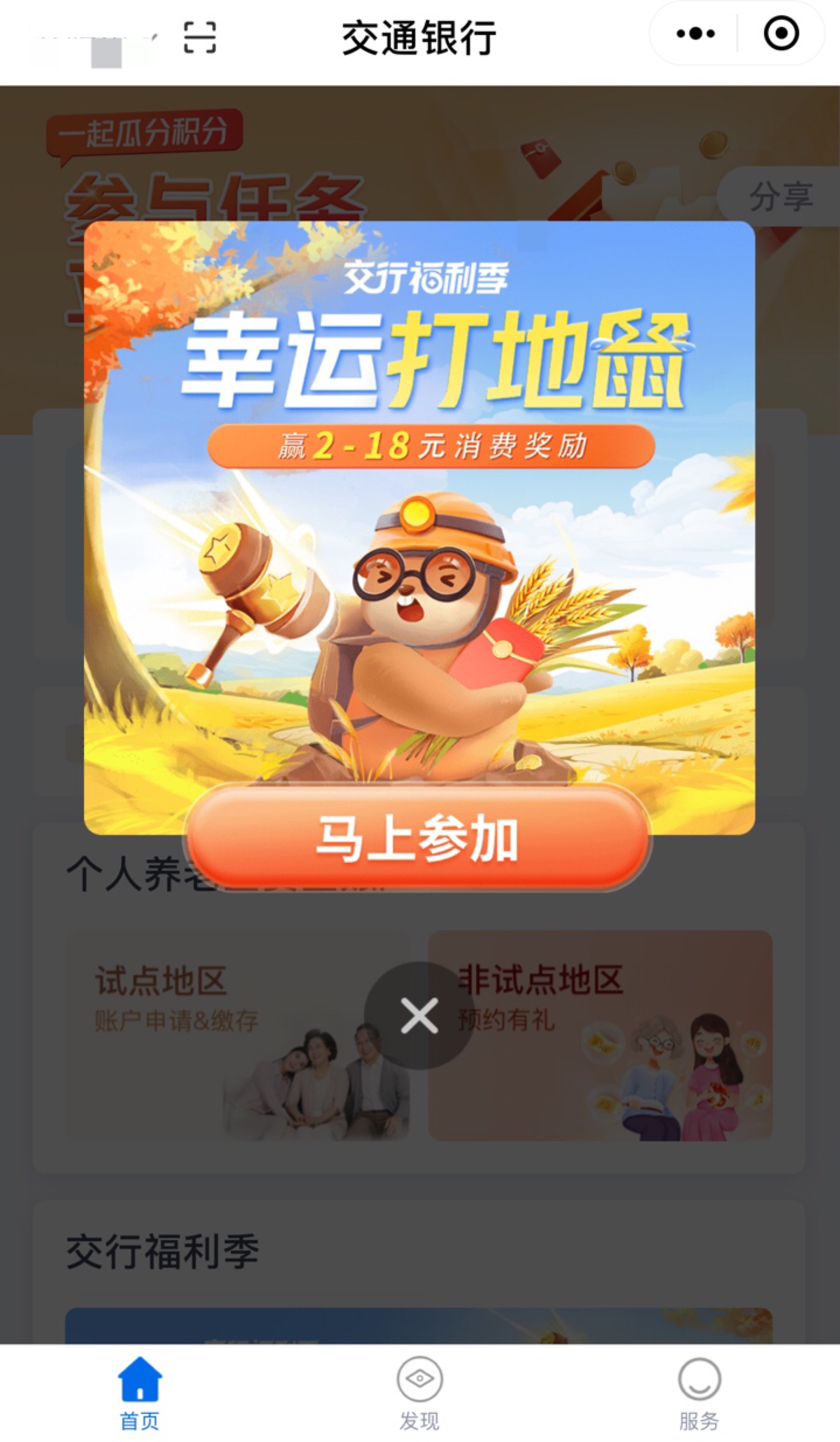 交行小程序打地鼠免费拿2~10元支付贴金券，可线上线下支付抵扣