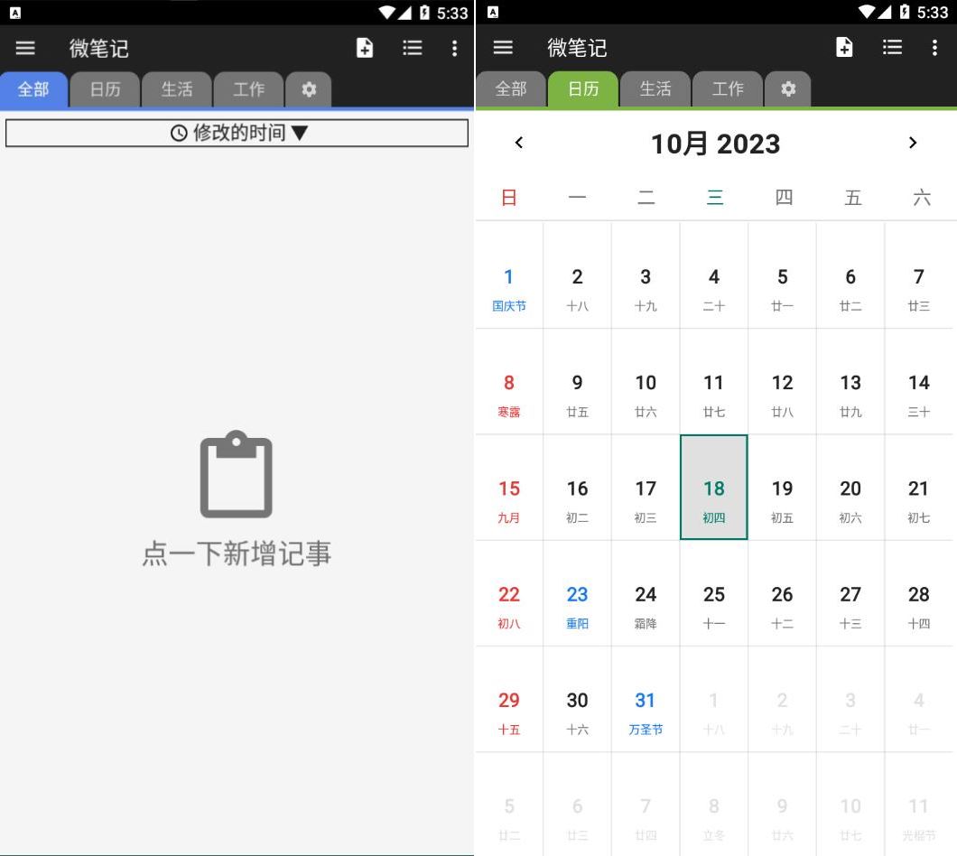 微笔记WeNote v5.29解锁高级版