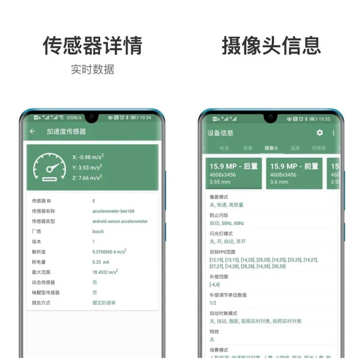 设备信息Deviceinfo v2.9.4去广告优化版