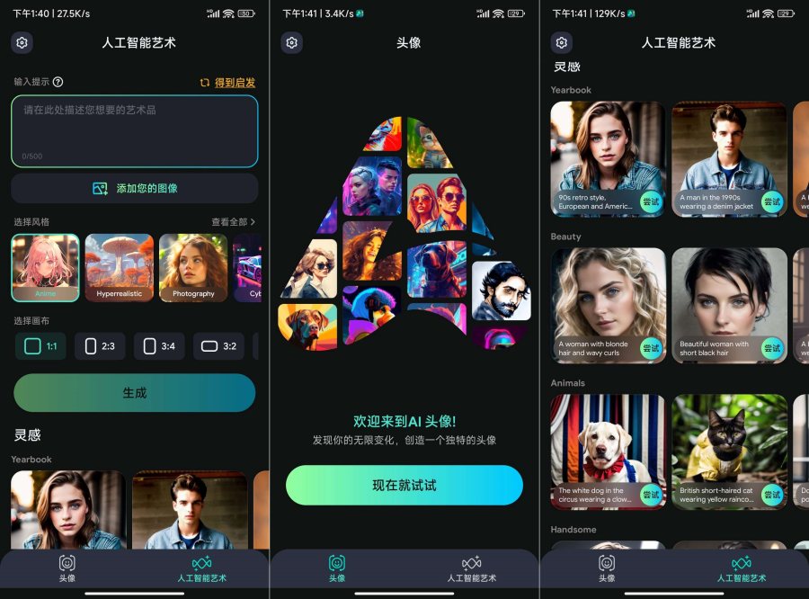 人工智能艺术生成器v1.2.2解锁版