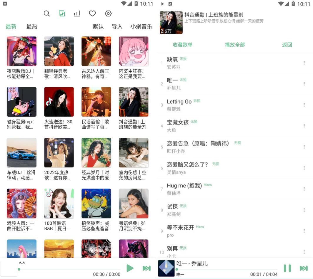 洛雪音乐lx music v1.0.4安卓版