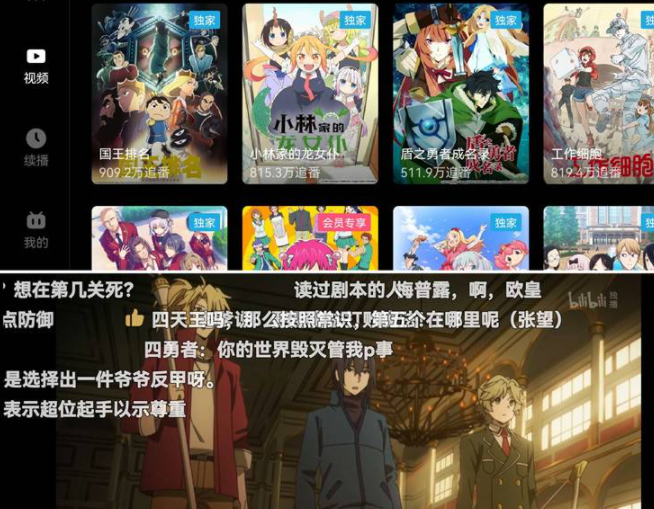 哔哩哔哩 无广告 v2.0.0 车机版