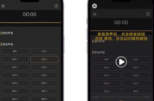 【iOS应用】假音变声器（可直接变音发到微信）