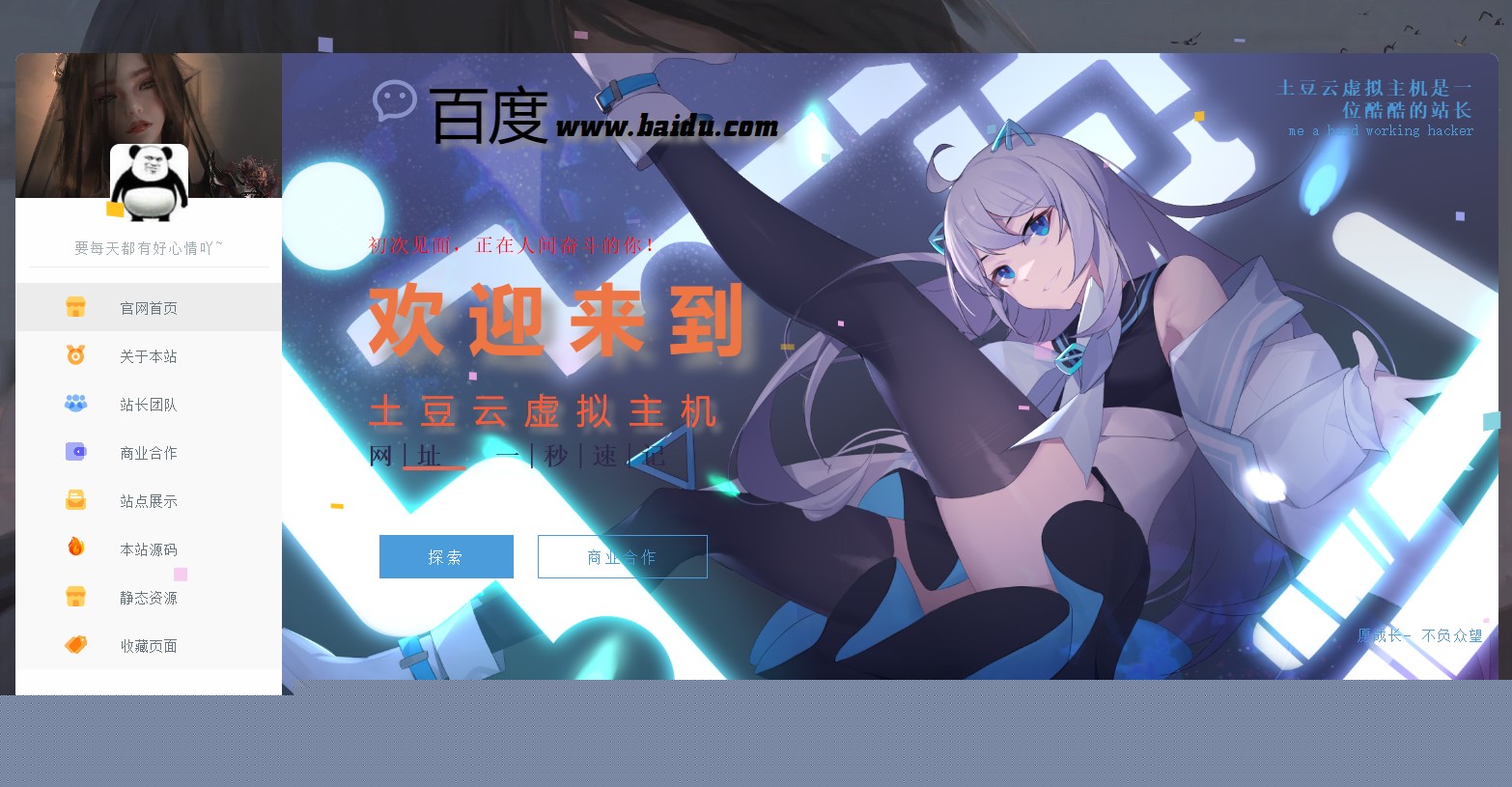 最新漂亮的二次元风格个人主页HTML源码