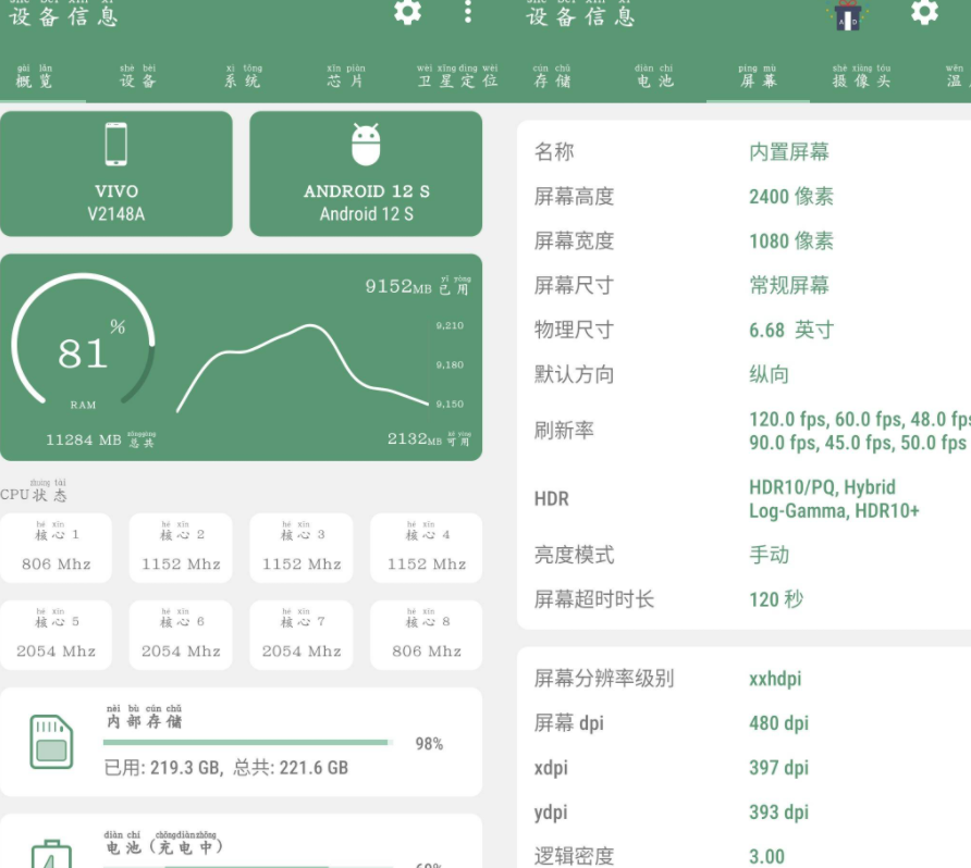 设备信息v2.9.4去广告版 了解你的手机配置信息和运行状态！