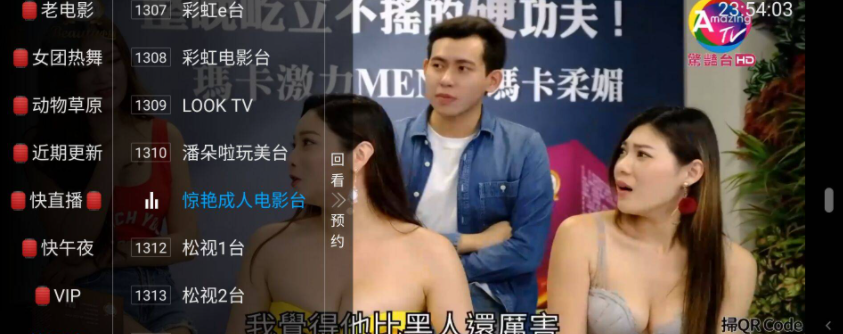快直播电视盒子版带VIP频道