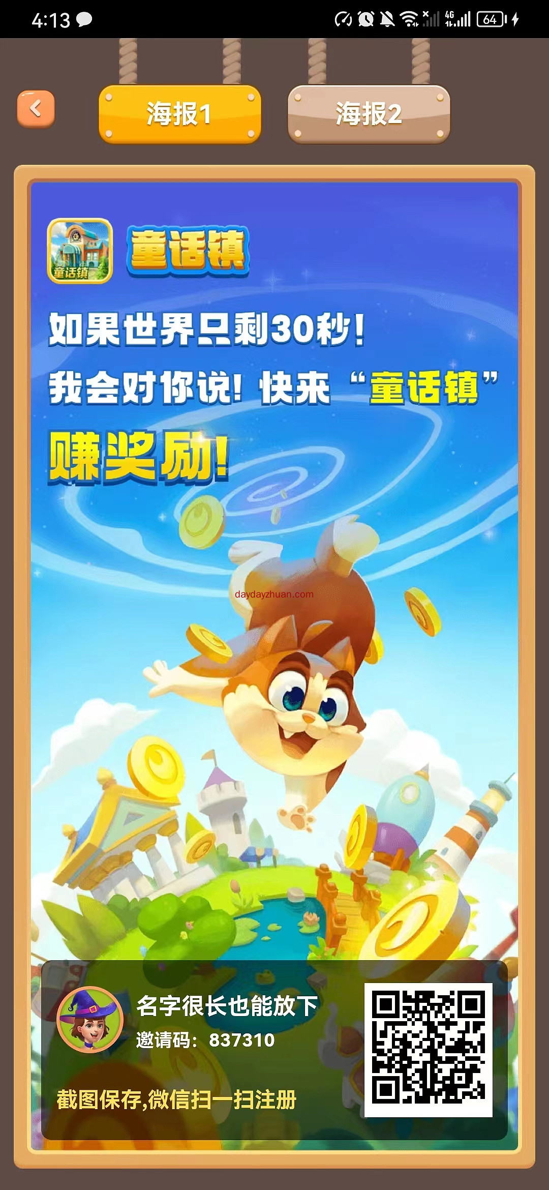 童话镇：经营类小游戏，先来拿0.3元