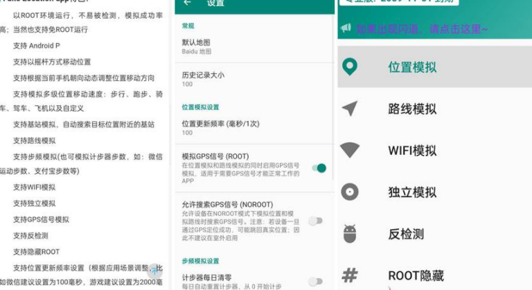 修改版fake location（虚拟定位）
