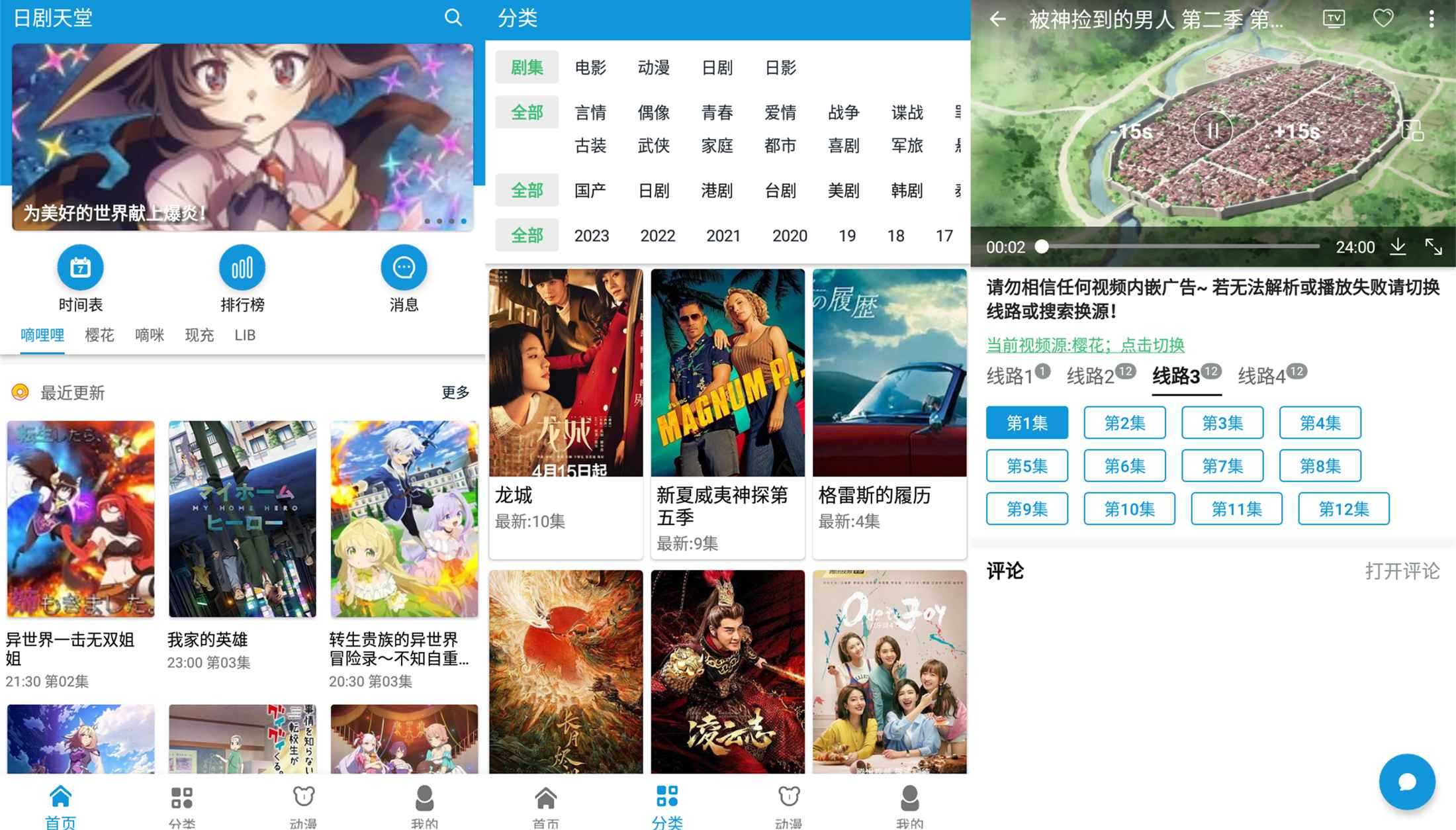 安卓日剧天堂v2.3.7绿化版