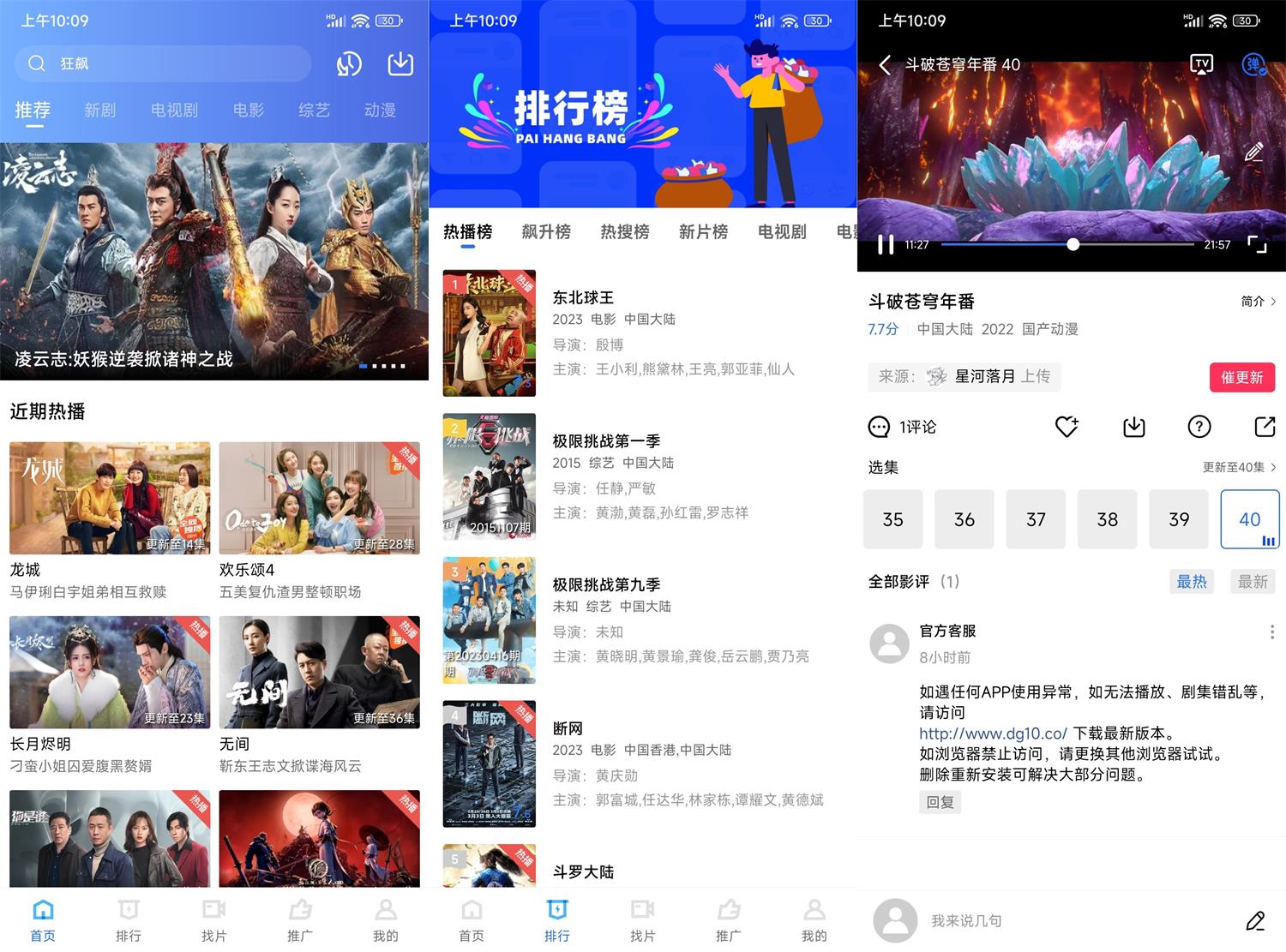 迅龙视频v2.9.0VIP版/星星升级版