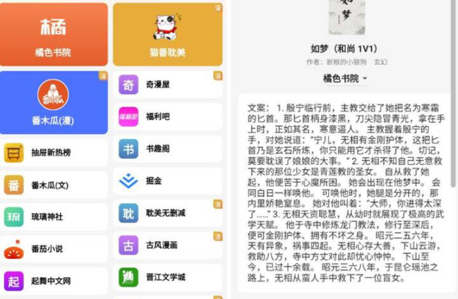 猫番阅读v1.0.13去广告版/小说漫画多源合一