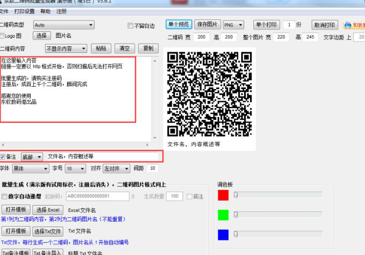 东软二维码批量生成器 v5.6.1 专门用于批量生成二维码