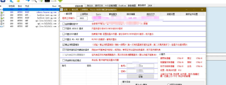 抓包工具V4.0含证书文件