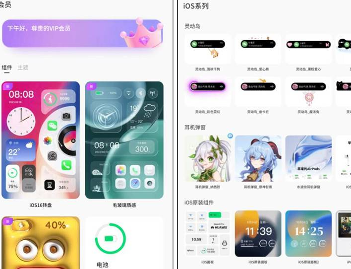 灵动岛桌面插件Colorful Widget v5.4.0高级版