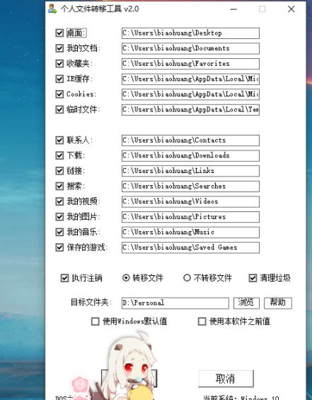 【电脑软件】个人文件转移工具v2.0
