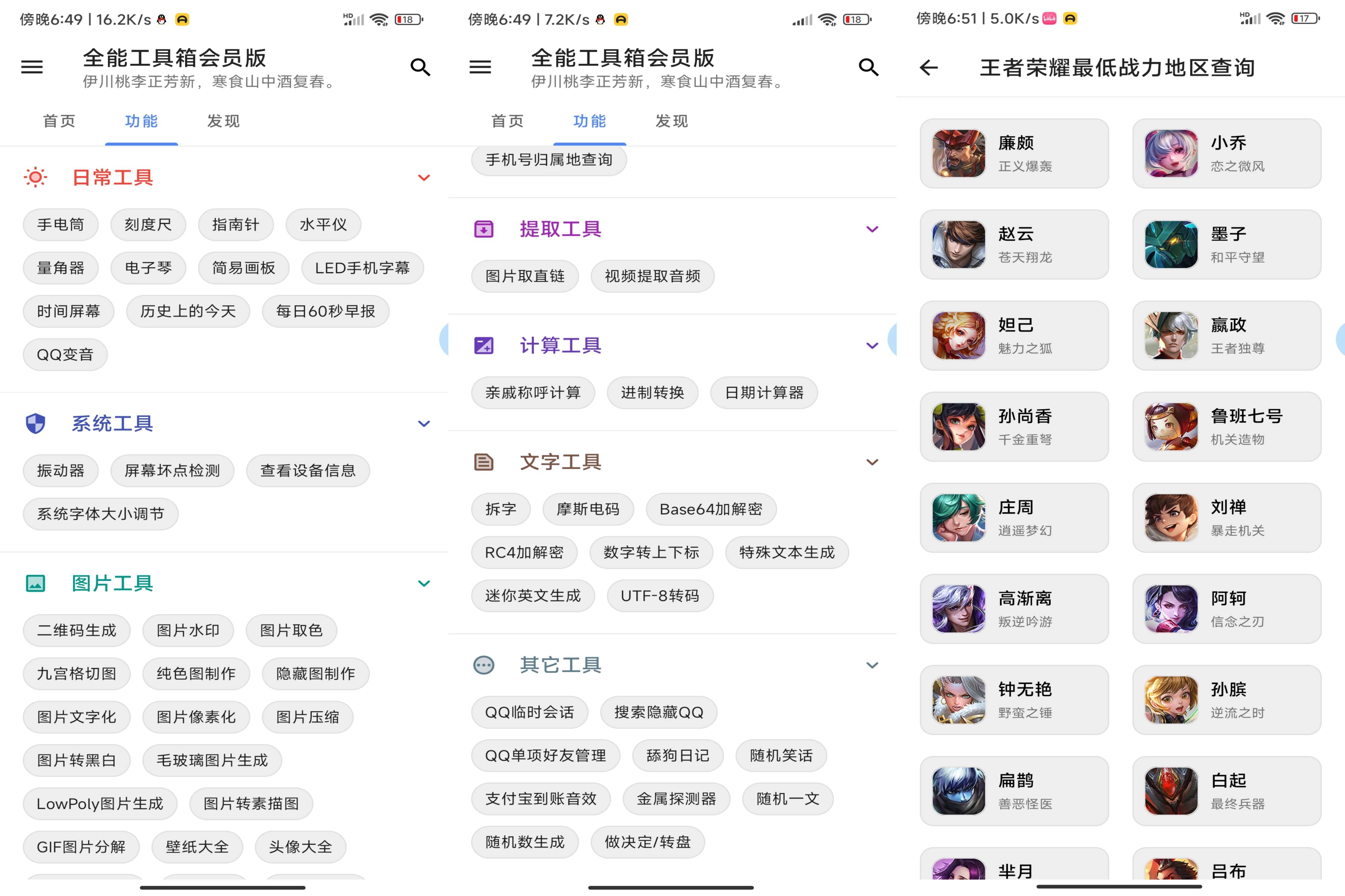 安卓全能工具箱会员版