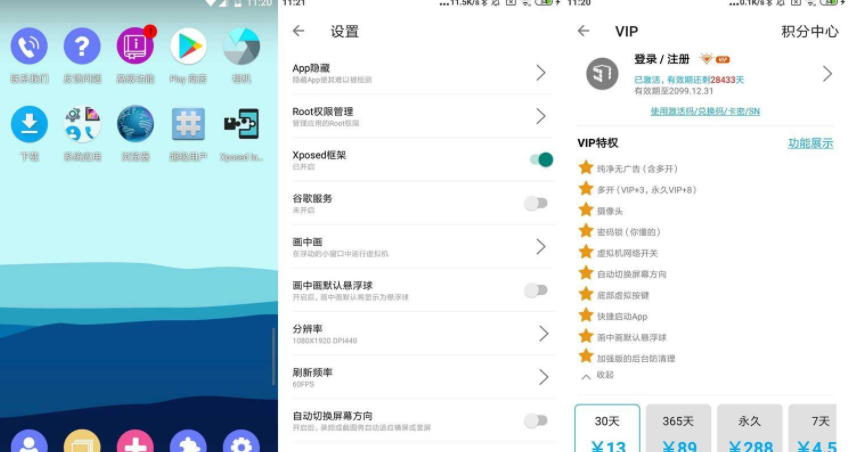 51虚拟机 v1.3.1 去更新 解锁会员