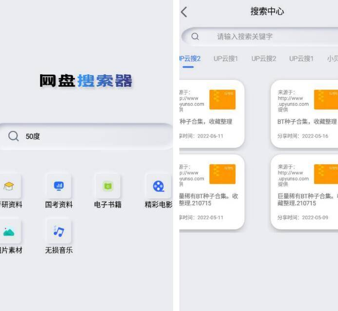 网盘搜索器 Ver.1.1.1 网盘资源搜索引擎 会员解锁版