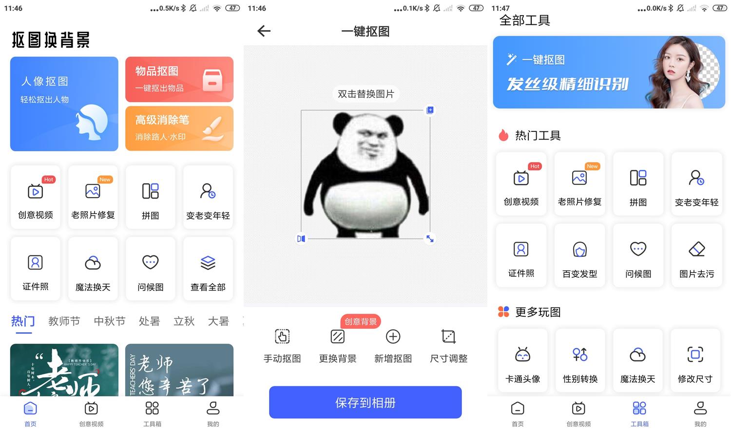 安卓抠图换背景v2.11.3.17高级版
