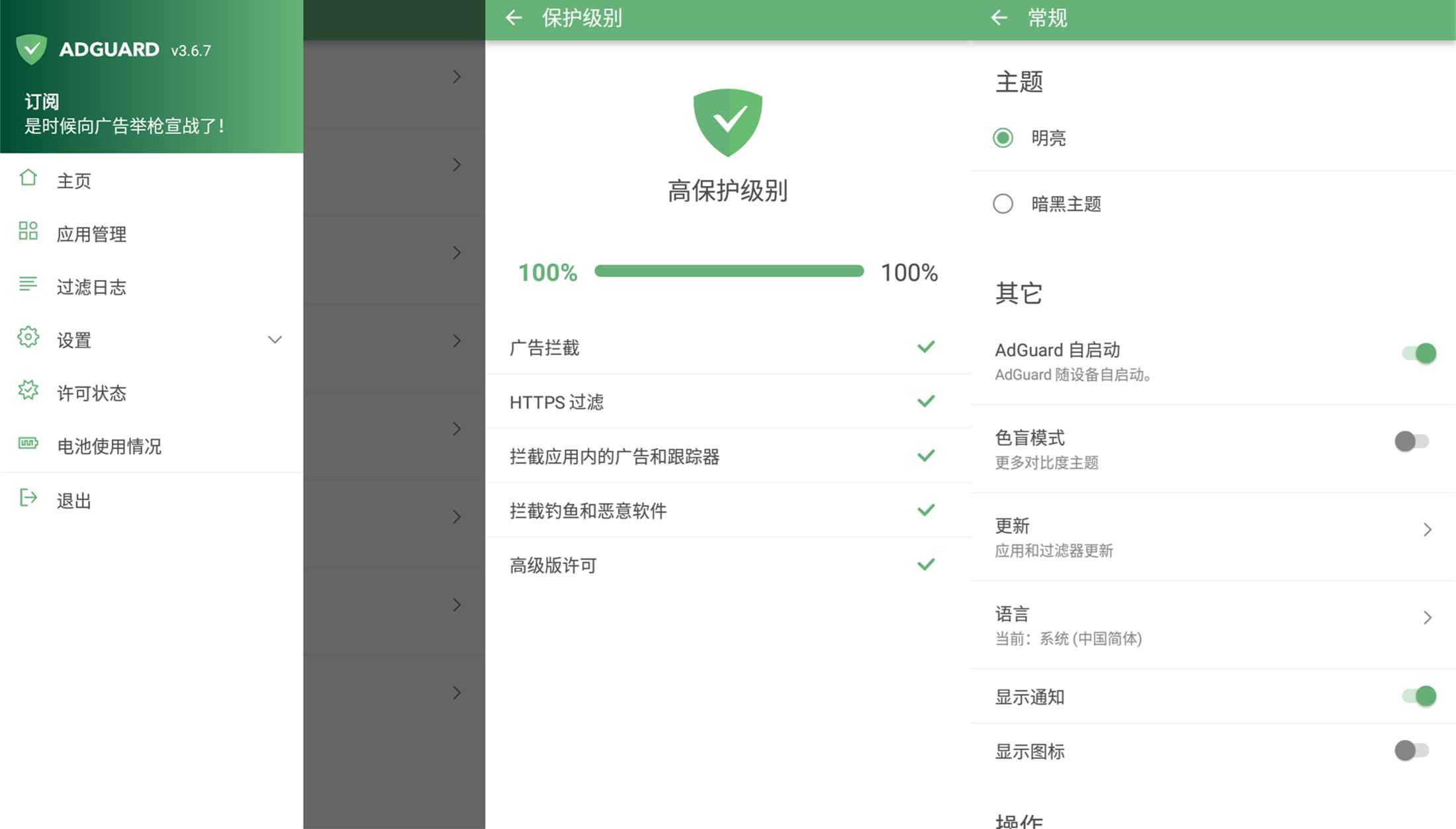 安卓AdGuard v3.6.54绿化版