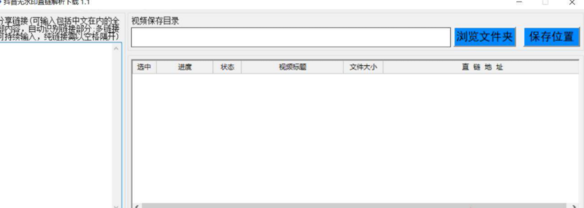 抖音无水印直链解析下载工具v1.1