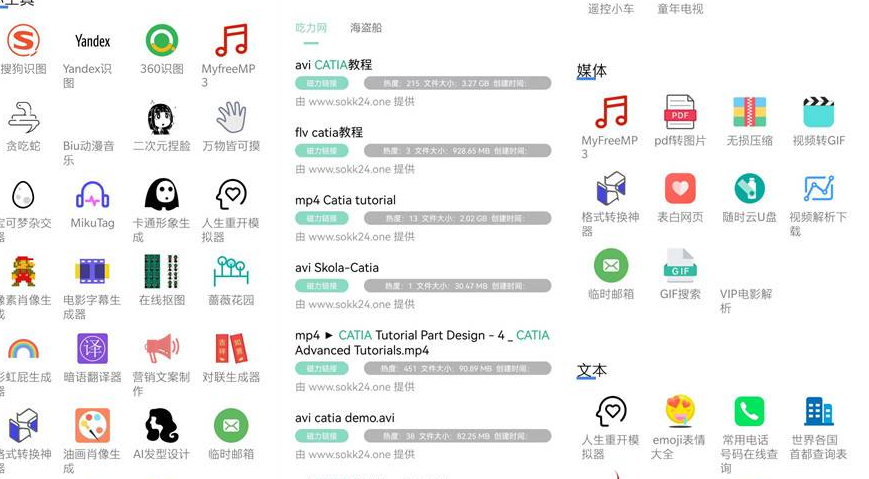 快找资源 一款史上最强的聚合类资源搜索神器（安卓）
