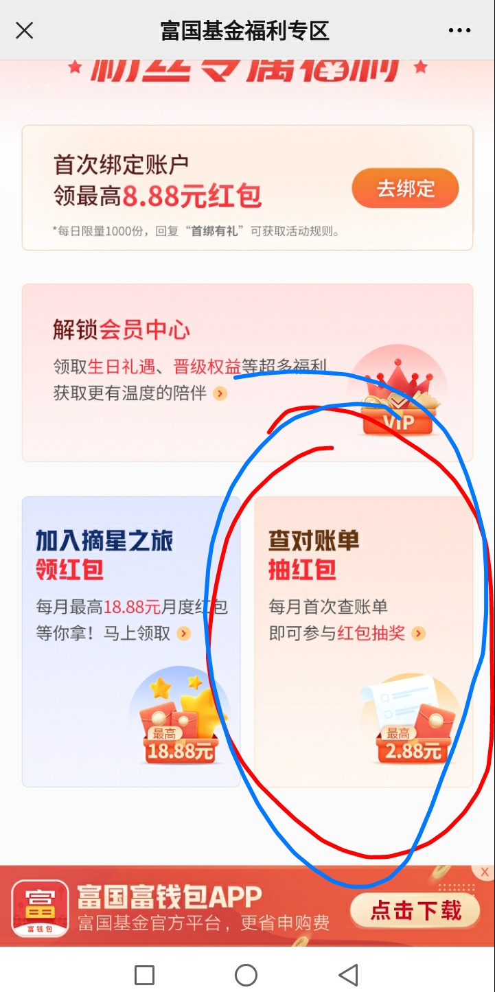 富国基金两个红包活动，领2元以上