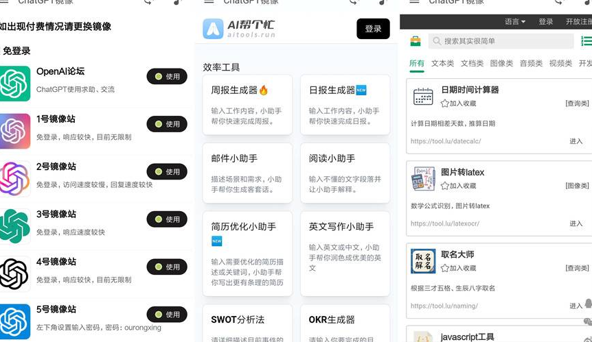 chatgpt镜像版 v1.1整理了中文可用镜像！坚持白嫖