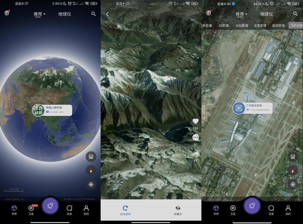 共生地球v1.1.14国产版谷歌地图