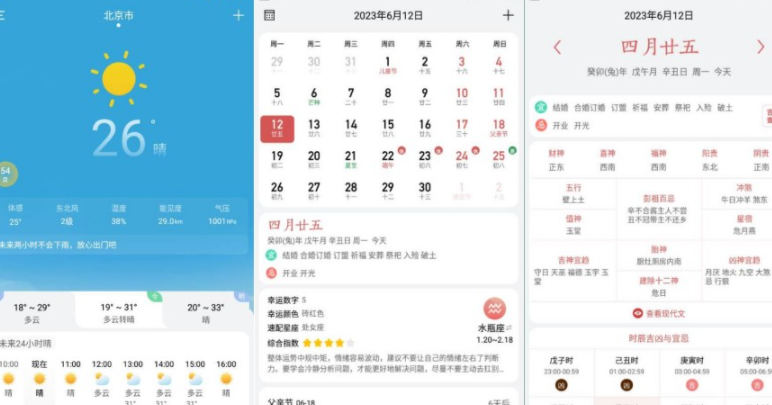 小云天气v5.1.5高级版/自带黄历/万年历