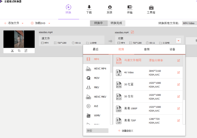 万兴全能格式转换器v14.1.14.166绿色版