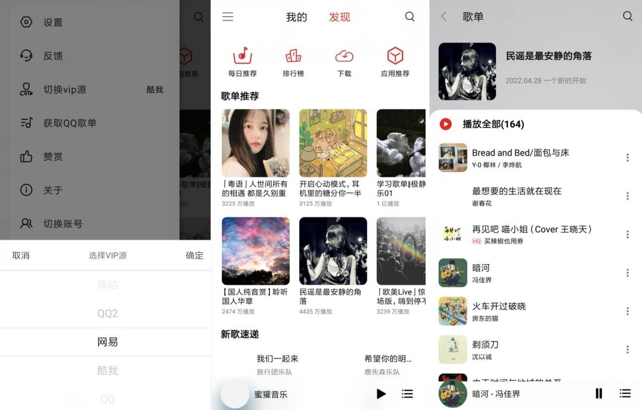 蜜獾音乐v3.30畅享VIP资源无限制