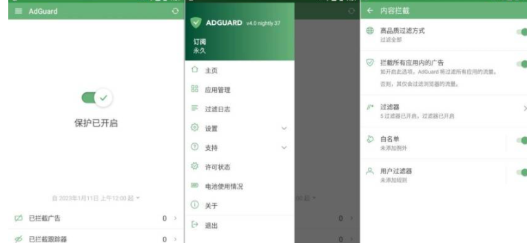 AdGuard 4.0.752 广告拦截神器