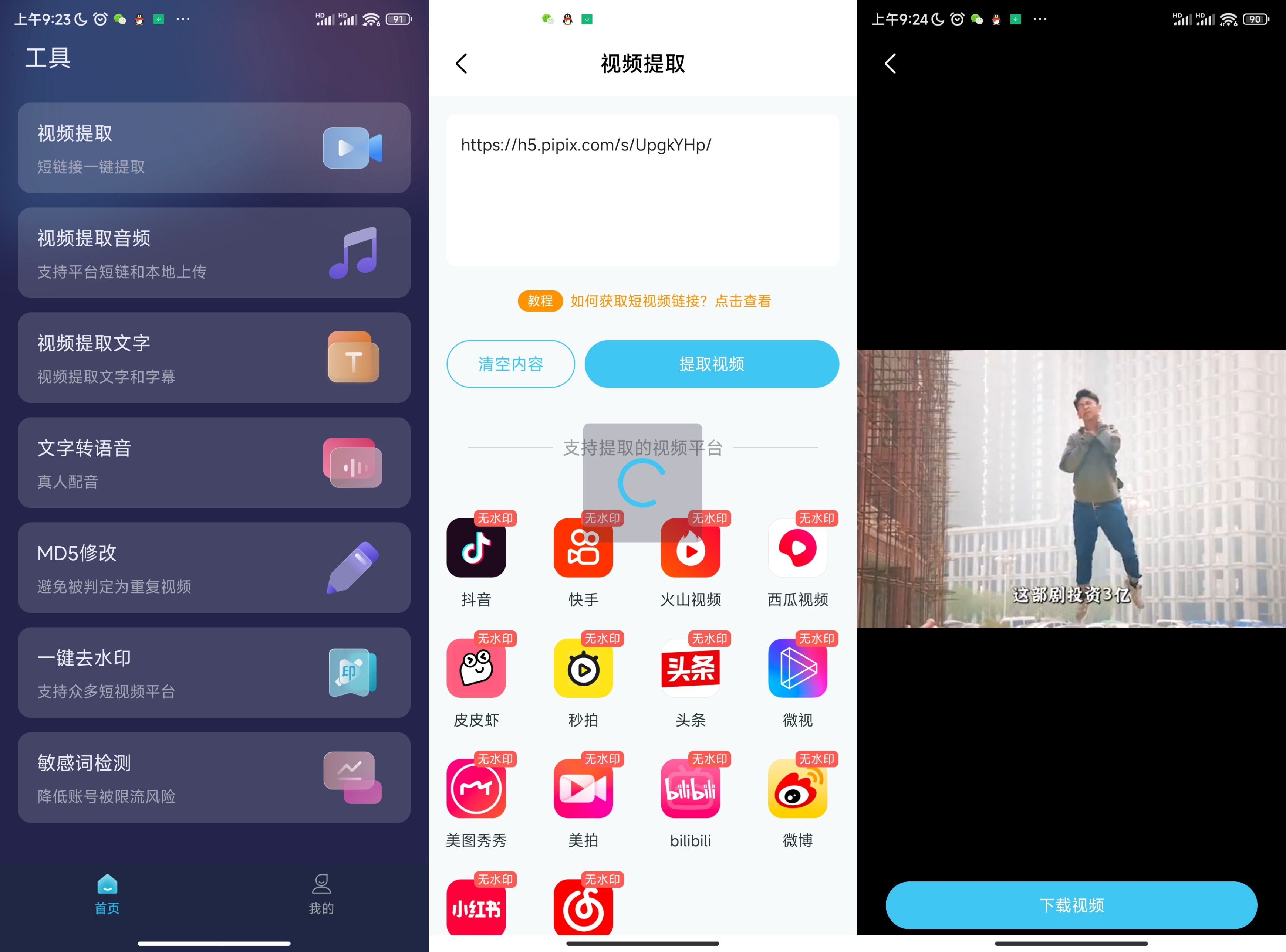 短视频一键搬运App V1.1.2高级版