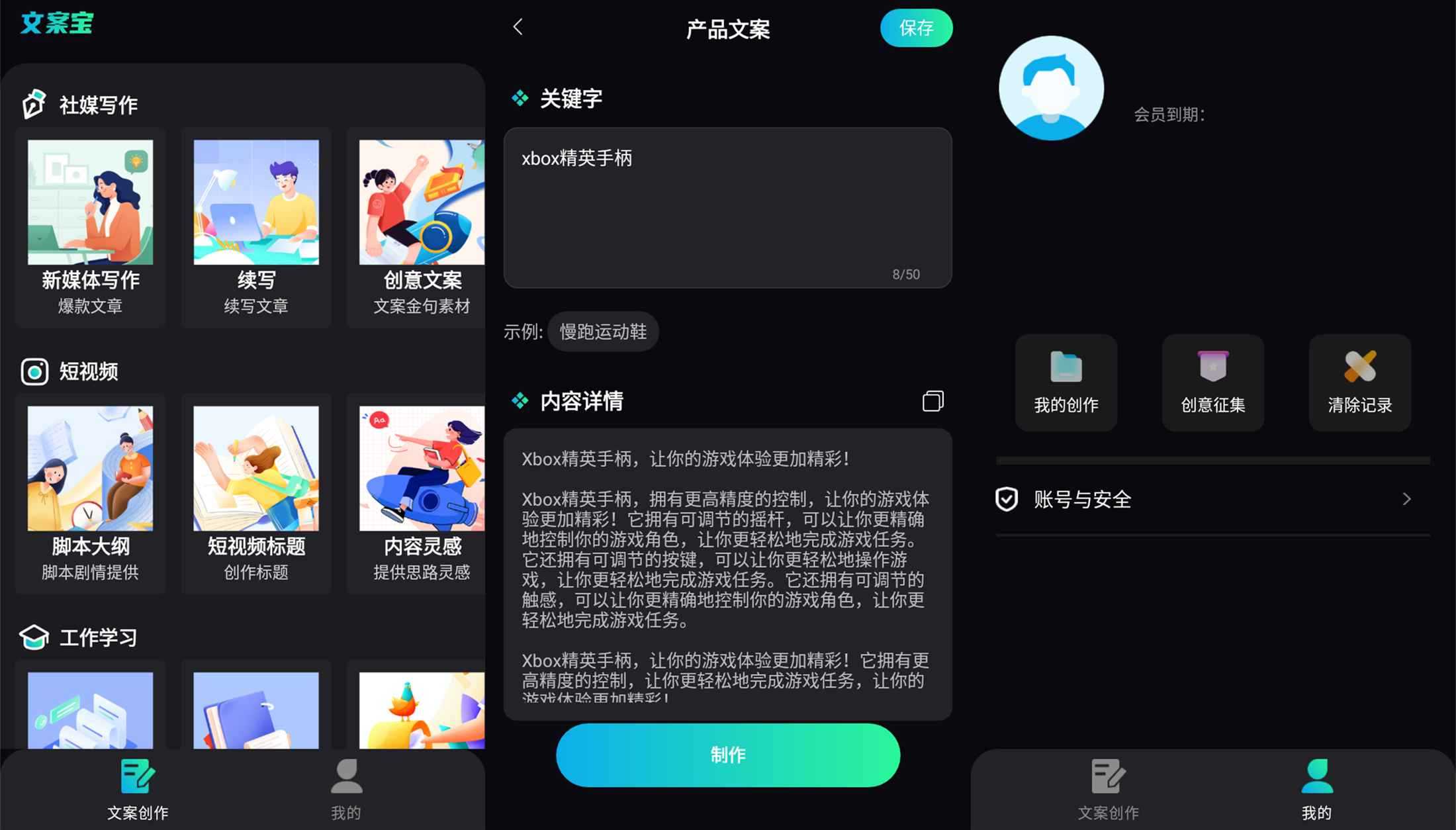 安卓文案宝绿化版