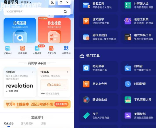 重磅来袭！版本完美深夜学习神器、夸克6.1完美版