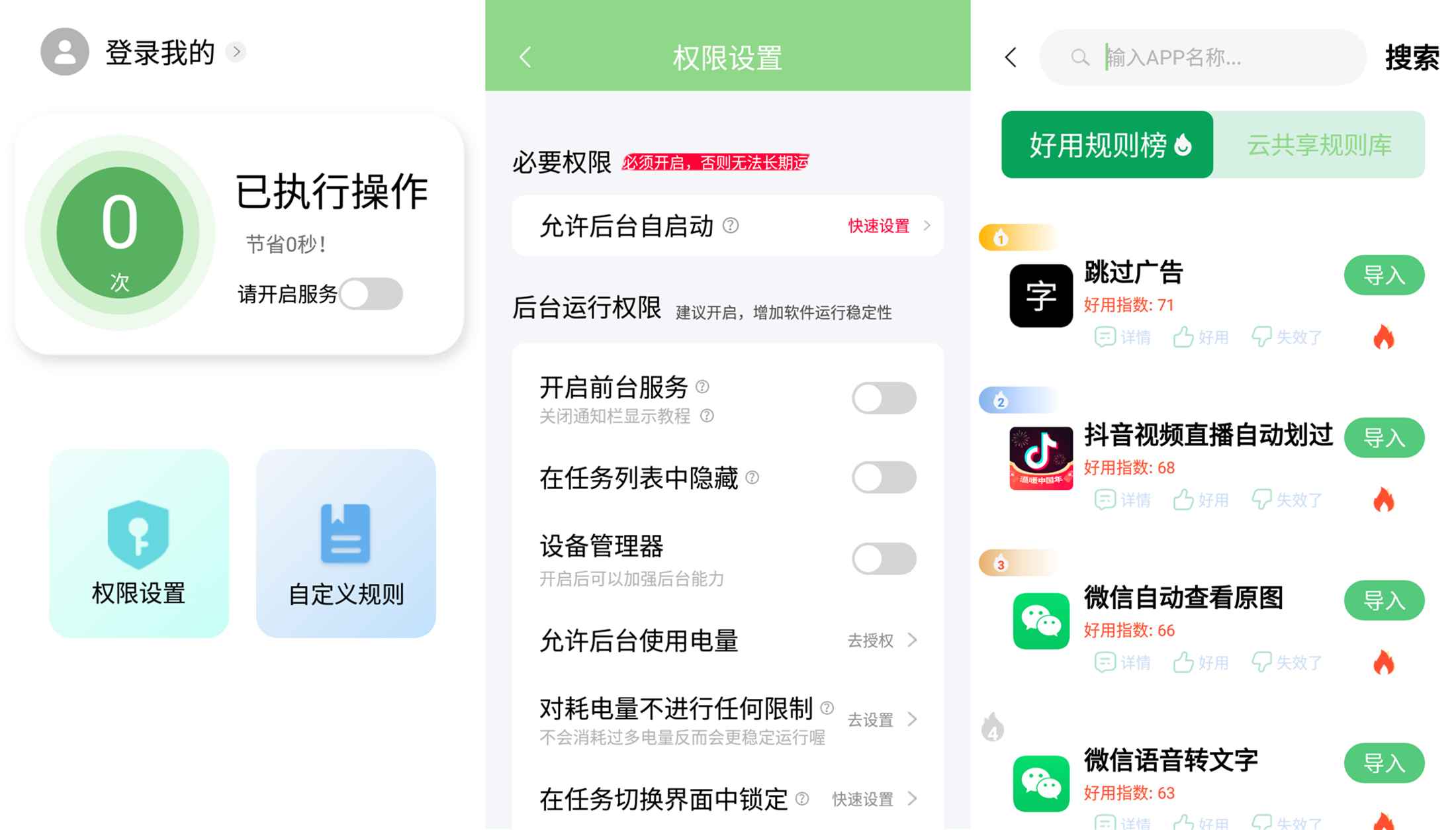 安卓去广告v3.0.5绿化版