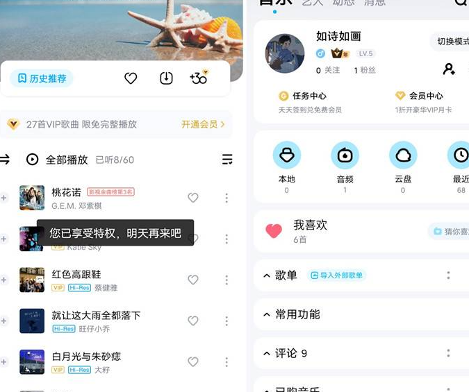 酷狗音乐+(11.6.1)修改版(Android)