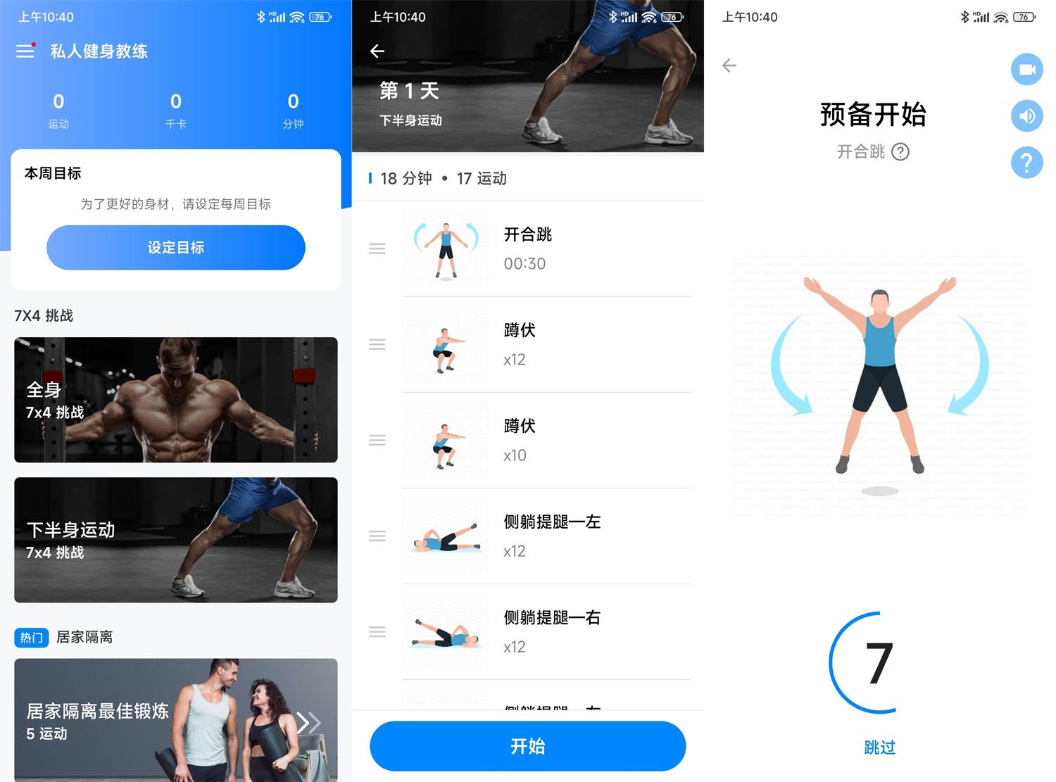 安卓版免费私人健身教练V3.0